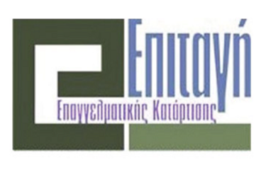 ΔΥΠΑ: Προγραμματα αναβαθμισης δεξιοτητων και επανακαταρτισης ανέργων σε κλαδους υψηλης ζητησης με εμφαση στις ψηφιακες και πρασινες δεξιοτητες